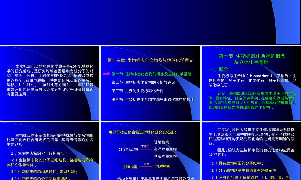 生物标记化合物及其地球化学意义教学PPT课件.ppt