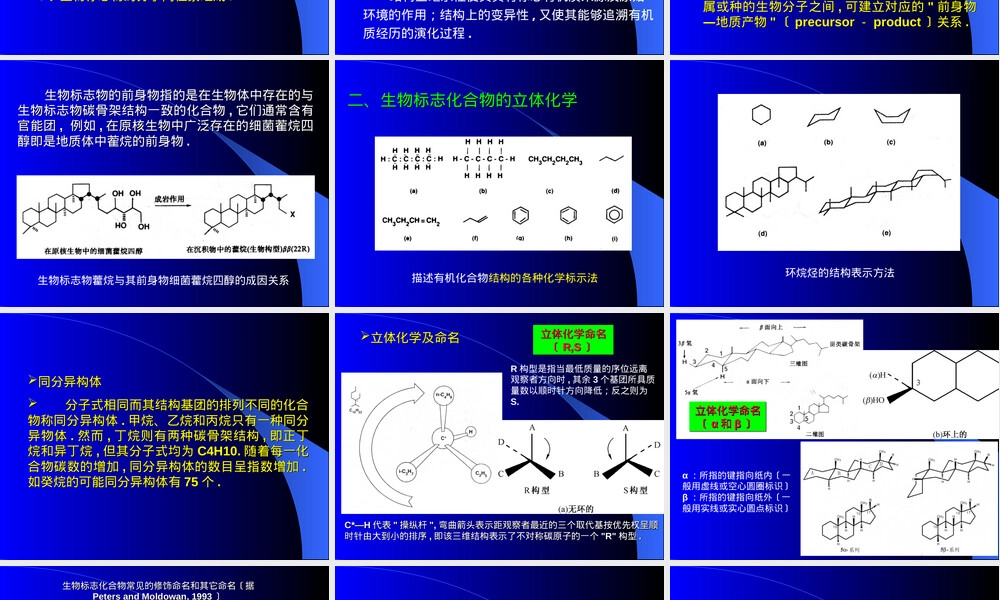 生物标记化合物及其地球化学意义教学PPT课件.ppt