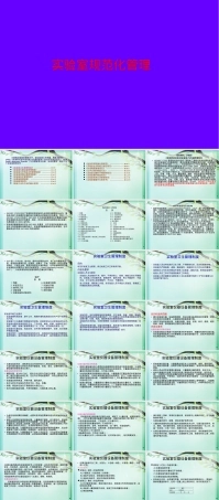 实验室规范化管理PPT课件.ppt