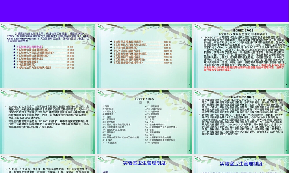实验室规范化管理PPT课件.ppt