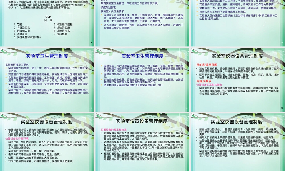 实验室规范化管理PPT课件.ppt