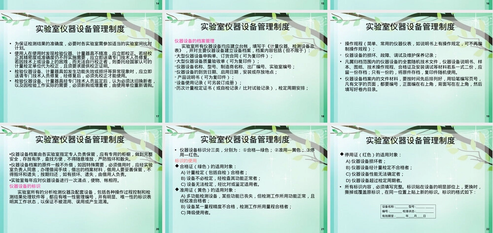 实验室规范化管理PPT课件.ppt