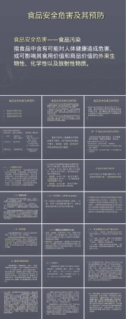 食品安全危害及其预防PPT课件.ppt