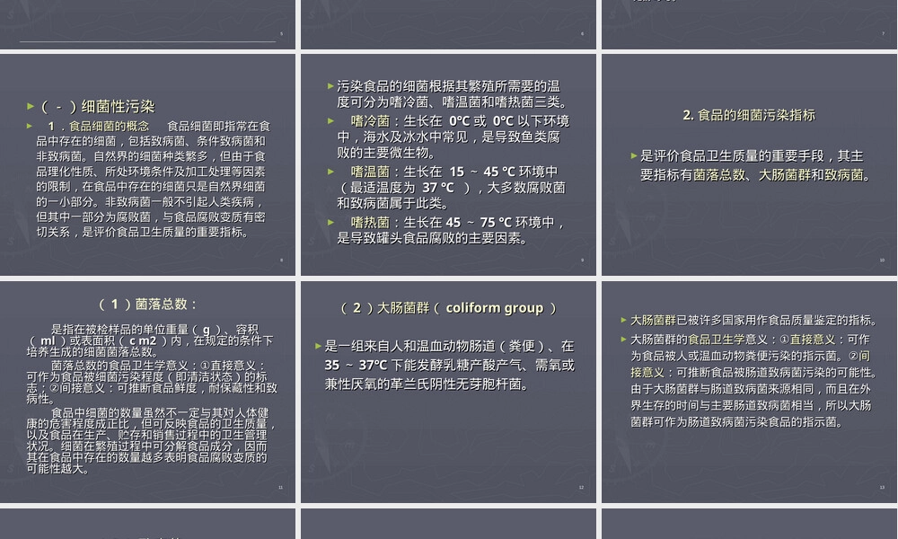 食品安全危害及其预防PPT课件.ppt