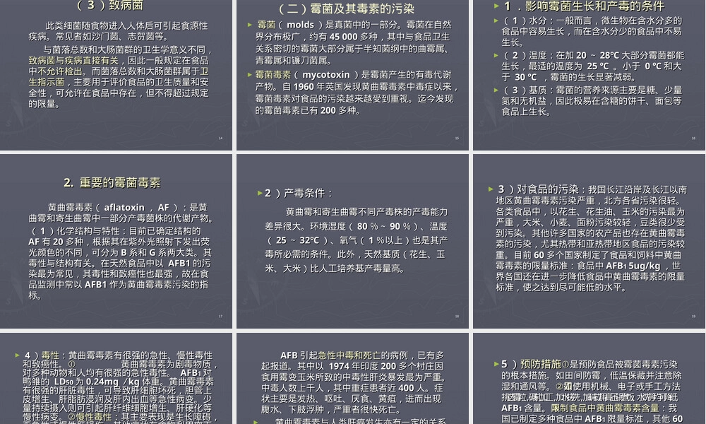 食品安全危害及其预防PPT课件.ppt