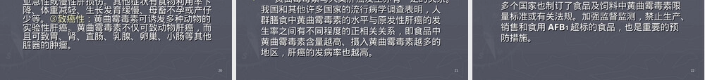 食品安全危害及其预防PPT课件.ppt