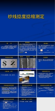 纱线捻度捻缩测定PPT课件.ppt