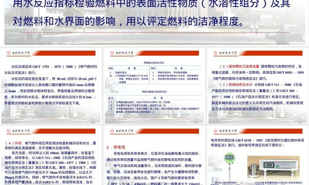 喷气燃料其他指标分析PPT课件.ppt