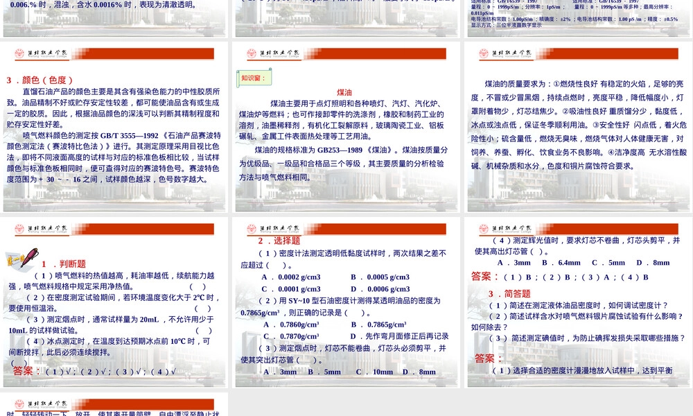 喷气燃料其他指标分析PPT课件.ppt