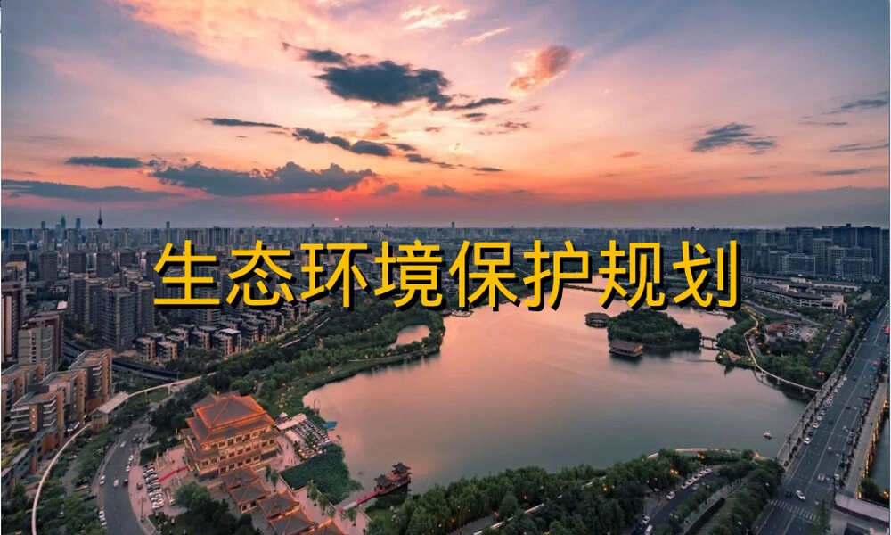 生态规划学自然保护区生态规划PPT课件.ppt