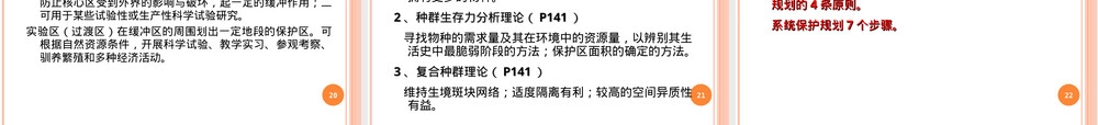 生态规划学自然保护区生态规划PPT课件.ppt