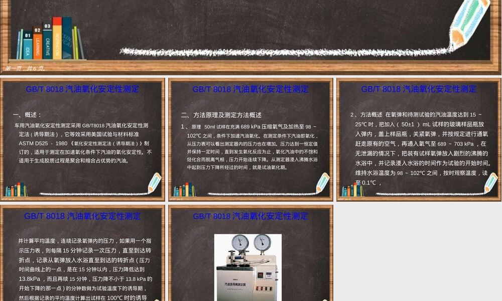 汽油氧化安定性测定PPT课件 诱导期法.ppt