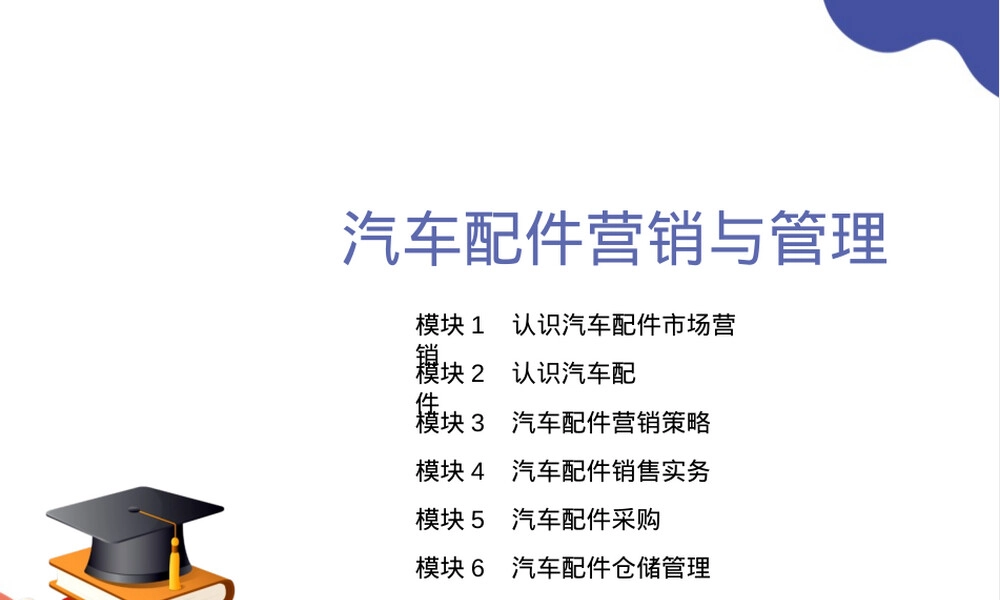 汽车配件营销与管理PPT课件.pptx