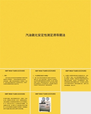 汽油氧化安定性测定诱导期法PPT课件.pptx
