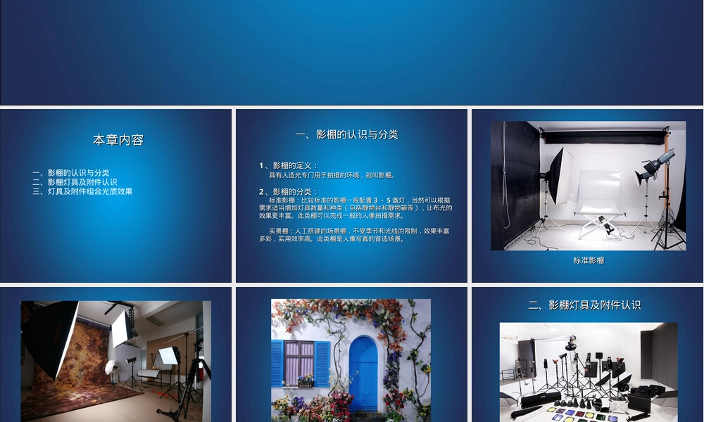 摄影棚闪光灯认识与灯具附件详解PPT课件.ppt