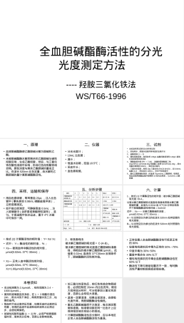 全血胆碱酯酶活性测定PPT课件.ppt
