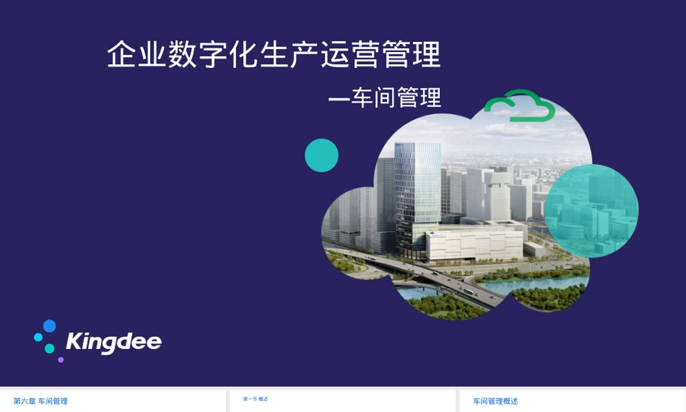 企业数字化车间管理PPT课件.pptx