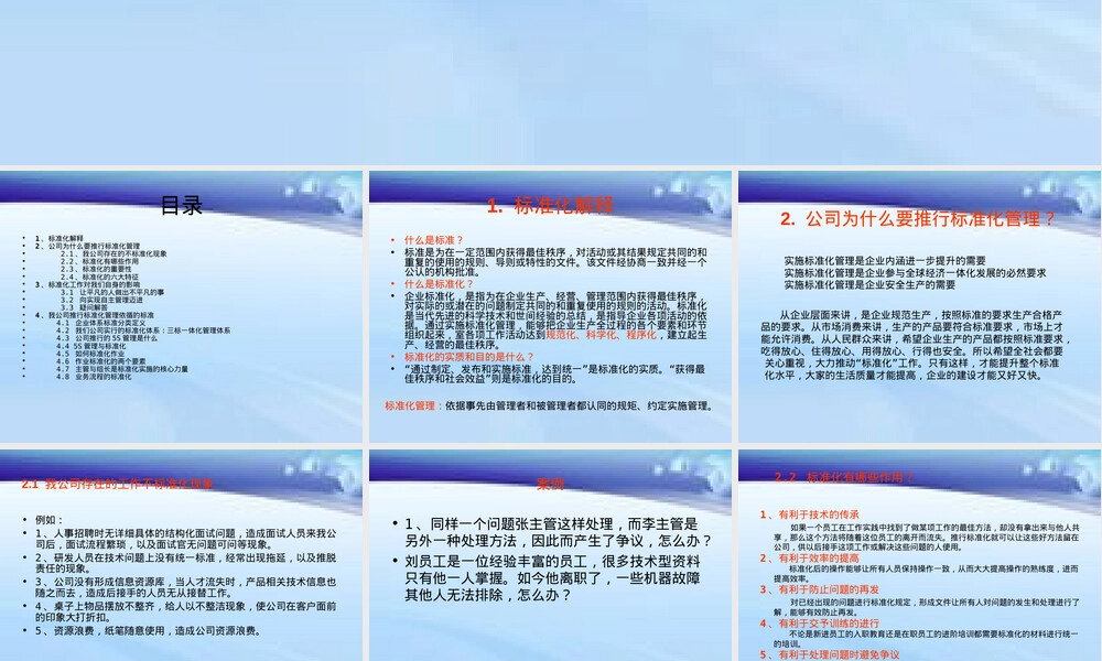 企业标准化管理PPT课件.ppt