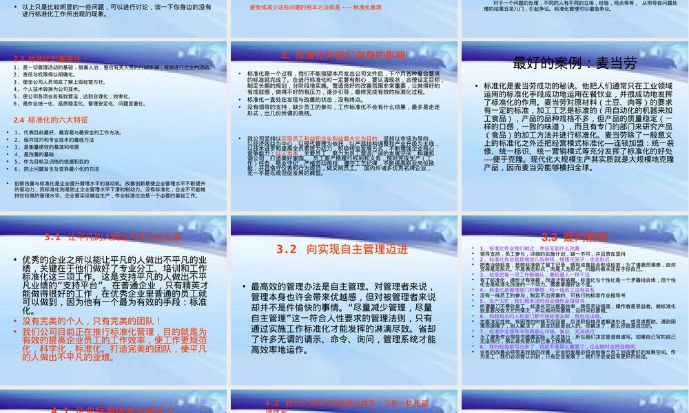 企业标准化管理PPT课件.ppt