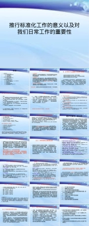企业标准化管理PPT课件.ppt