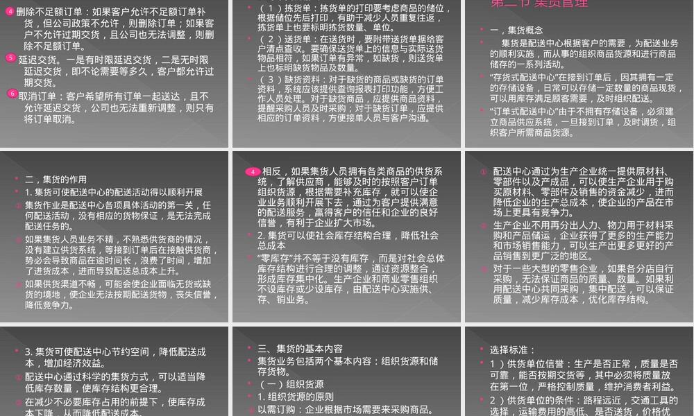 配送中心备货管理PPT课件.ppt