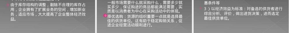 配送中心备货管理PPT课件.ppt