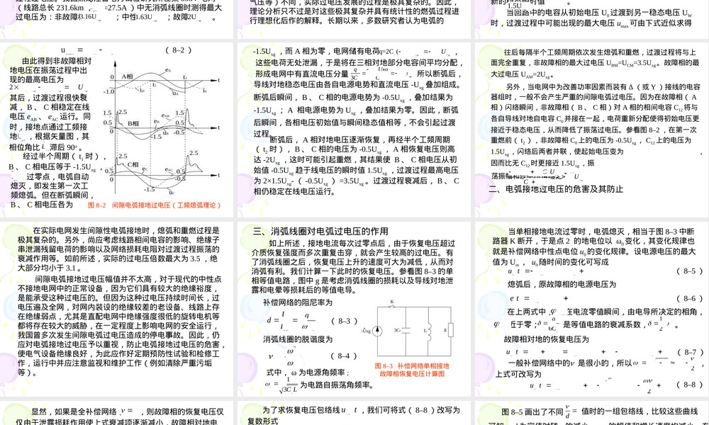 配电网过电压及防护PPT课件.ppt