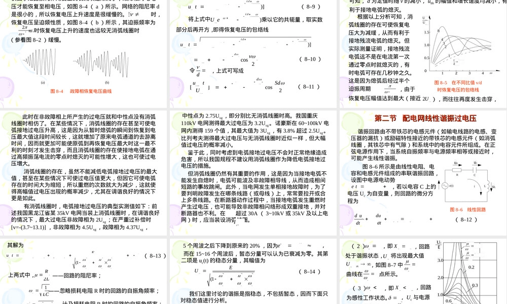 配电网过电压及防护PPT课件.ppt