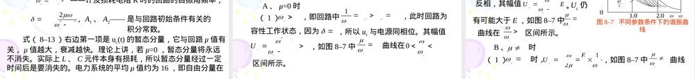 配电网过电压及防护PPT课件.ppt