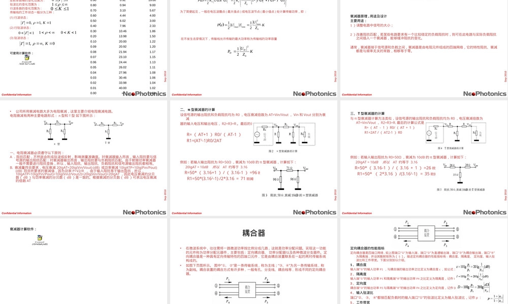 射频无源器件教学PPT课件.ppt