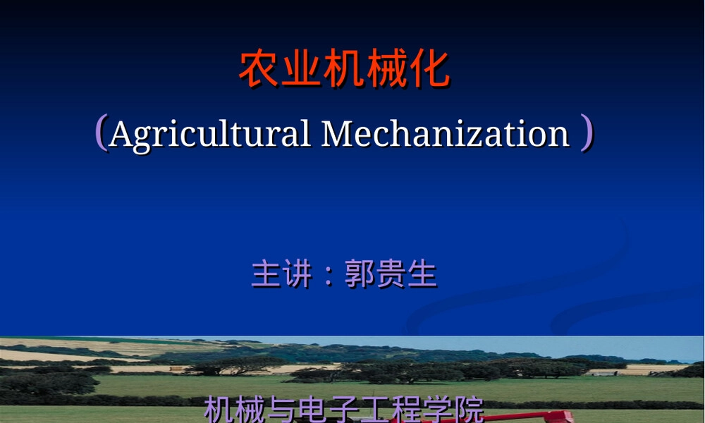 农业机械化第一章概论PPT课件.ppt
