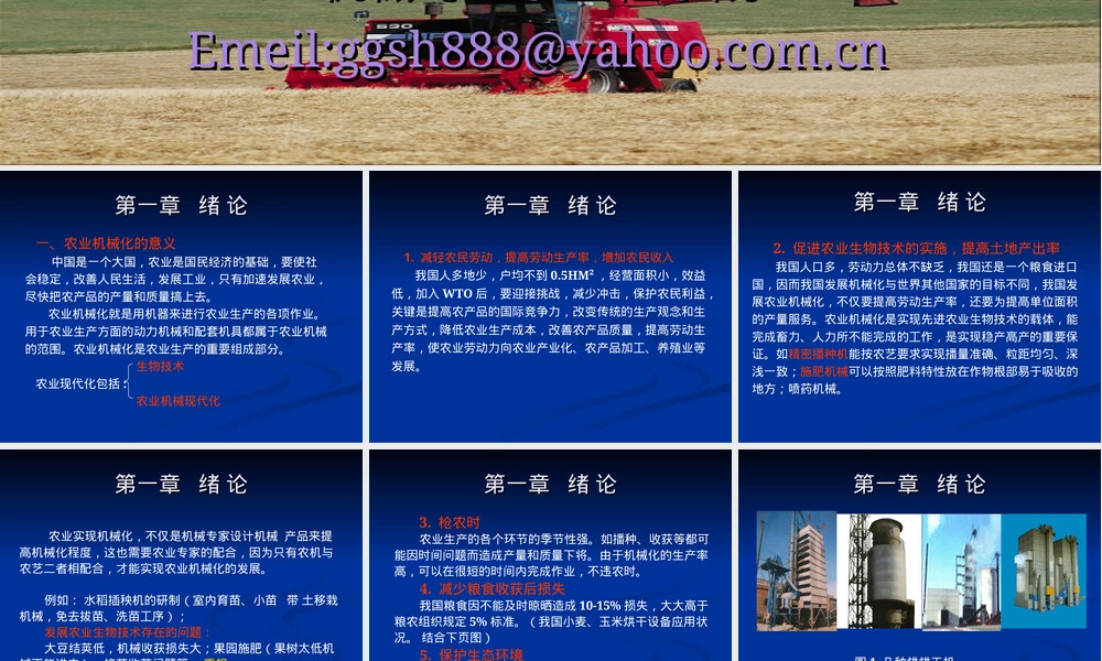 农业机械化第一章概论PPT课件.ppt