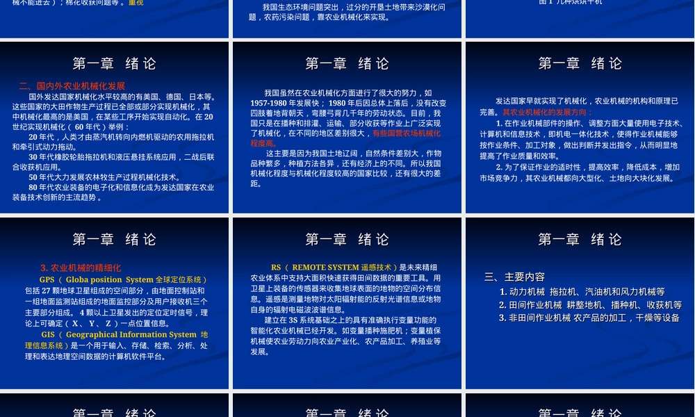 农业机械化第一章概论PPT课件.ppt