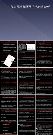 气田开发管理与生产动态分析PPT课件.ppt