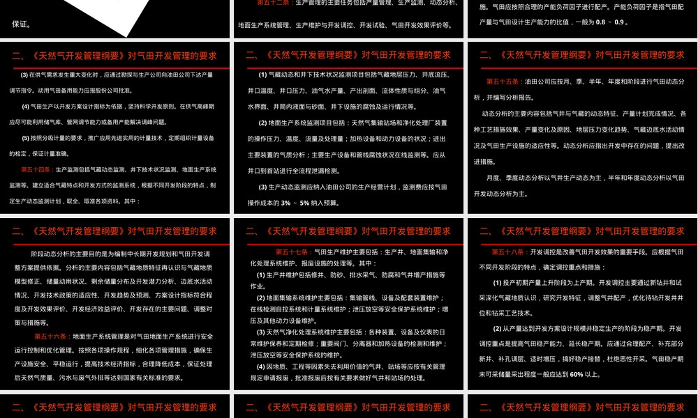 气田开发管理与生产动态分析PPT课件.ppt