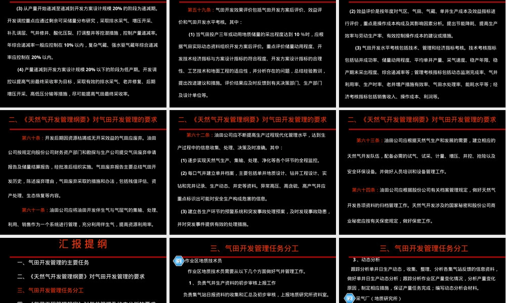 气田开发管理与生产动态分析PPT课件.ppt