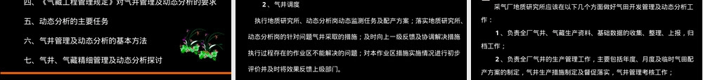 气田开发管理与生产动态分析PPT课件.ppt