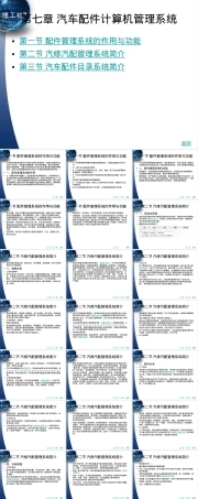 汽车配件管理与营销PPT课件.ppt