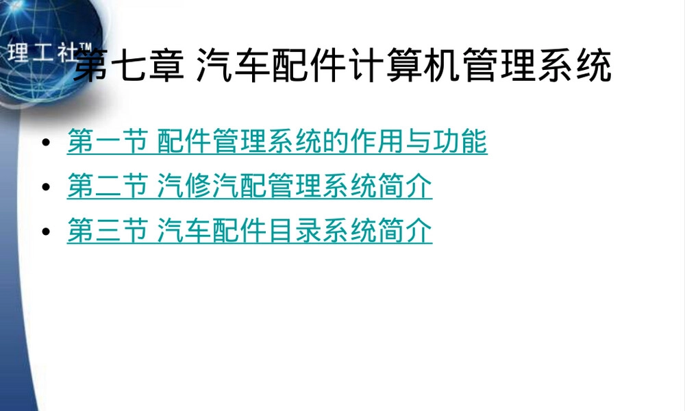 汽车配件管理与营销PPT课件.ppt