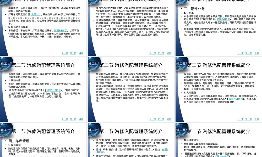 汽车配件管理与营销PPT课件.ppt
