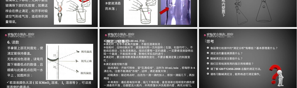 实验基本操作及水分测定教学PPT课件.ppt