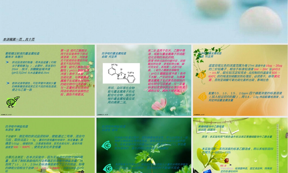 葡萄糖干燥失重测定.ppt