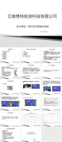 球压痕硬度的测定PPT课件.pptx