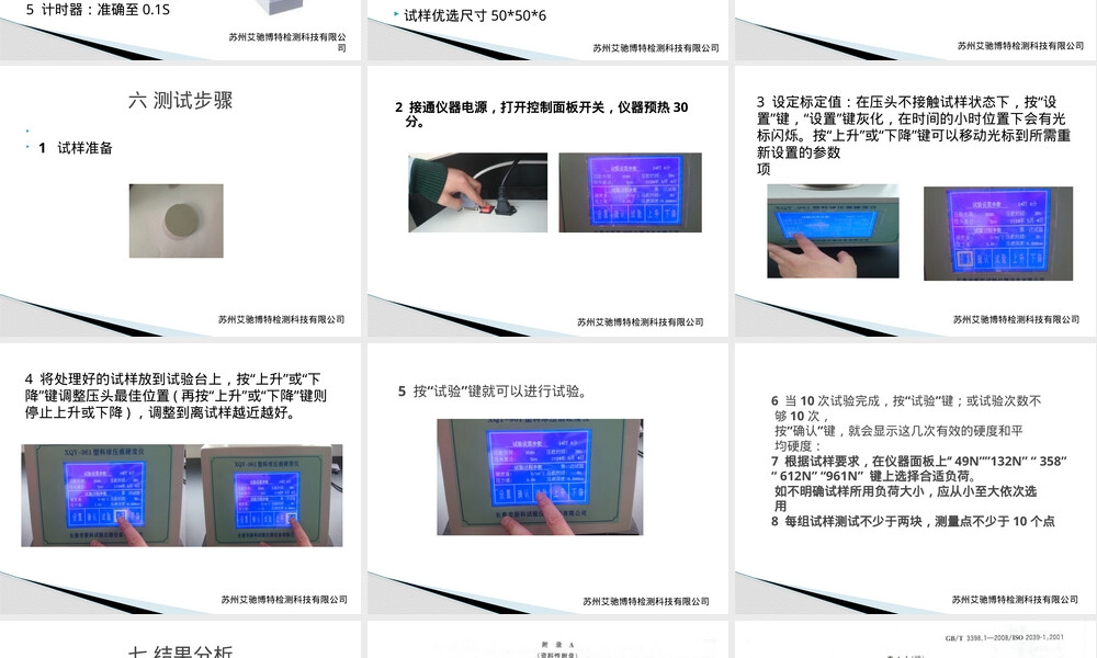 球压痕硬度的测定PPT课件.pptx