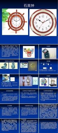 石英钟原理与结构教学PPT课件.ppt
