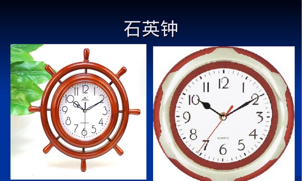 石英钟原理与结构教学PPT课件.ppt