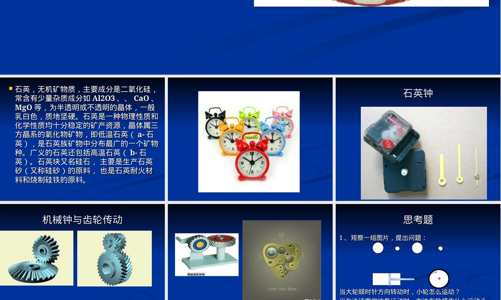 石英钟原理与结构教学PPT课件.ppt