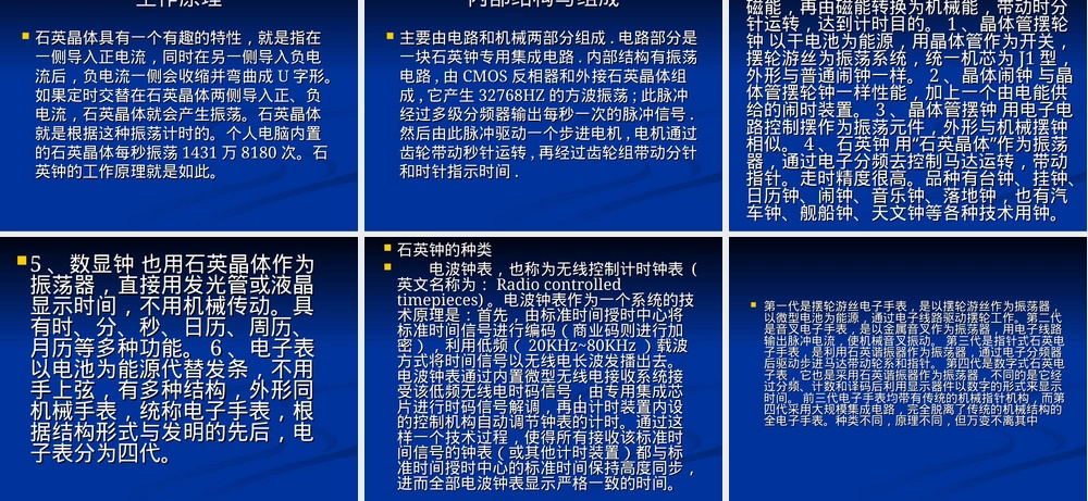 石英钟原理与结构教学PPT课件.ppt