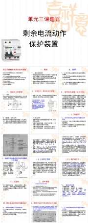 剩余电流动作保护器RCD原理与应用PPT课件.ppt