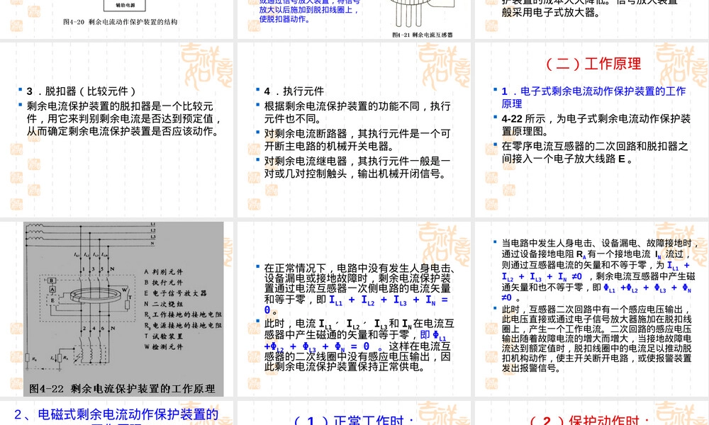 剩余电流动作保护器RCD原理与应用PPT课件.ppt
